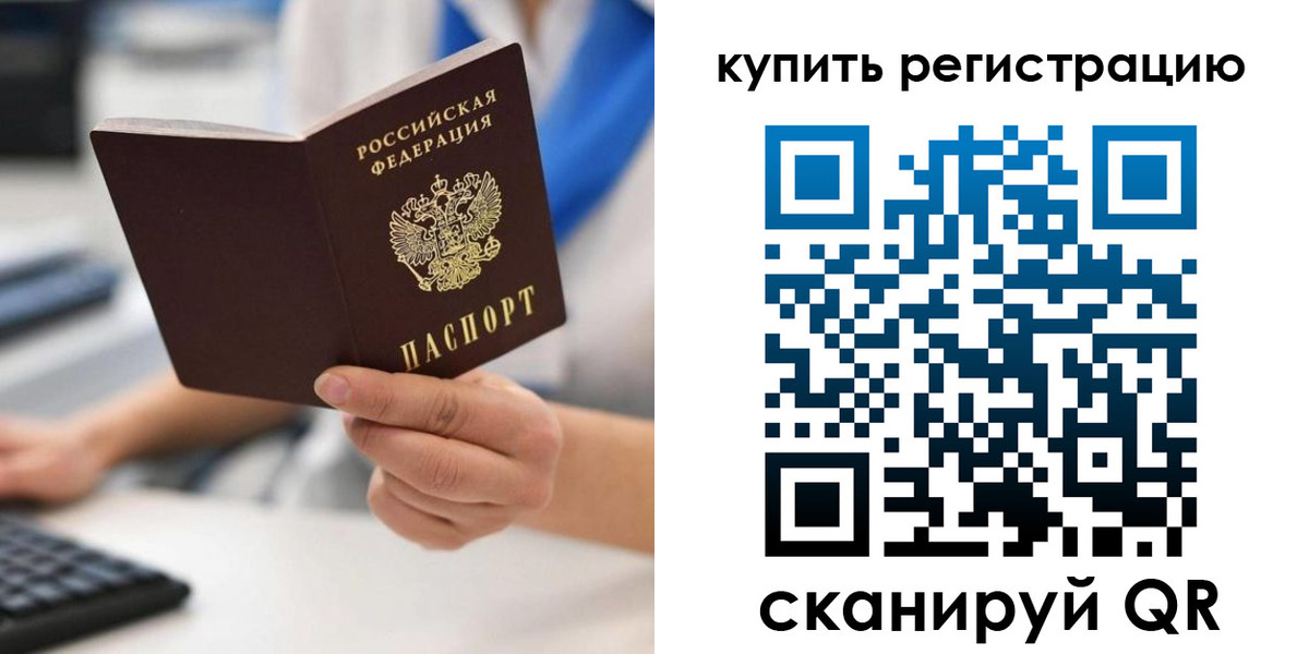 временная регистрация для всех в Тогучине