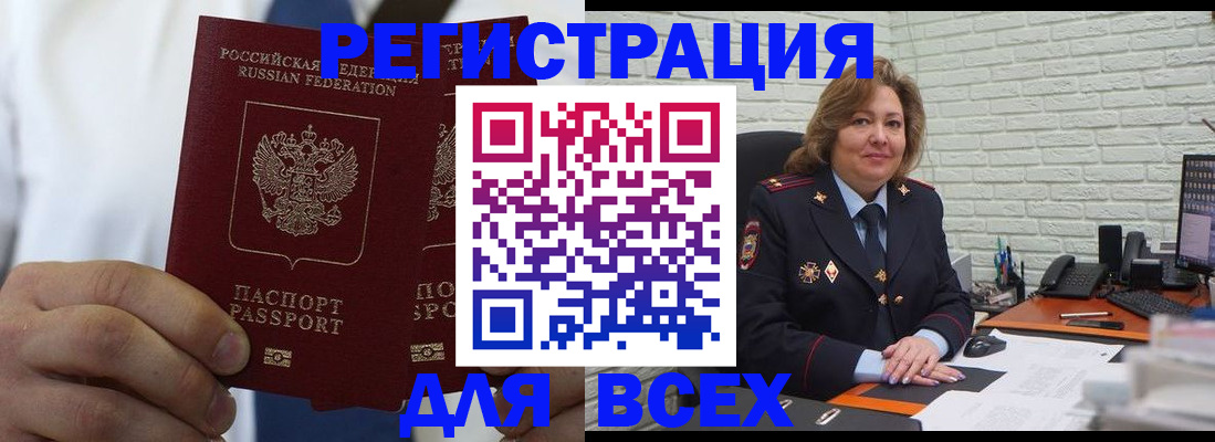 прописка законно в Тогучине