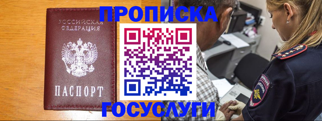 прописка штамп в Тогучине