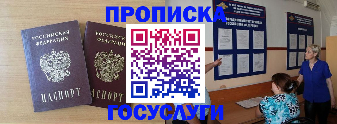 временная регистрация для школы в Тогучине